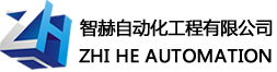 南京智赫自動(dòng)化工程有限公司